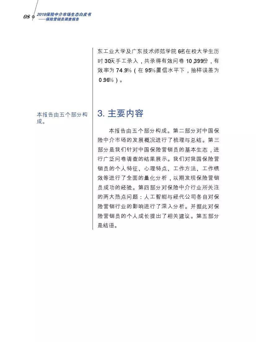 北大商学院发布中国保险营销员调查报告，你不一定了解的保险中介