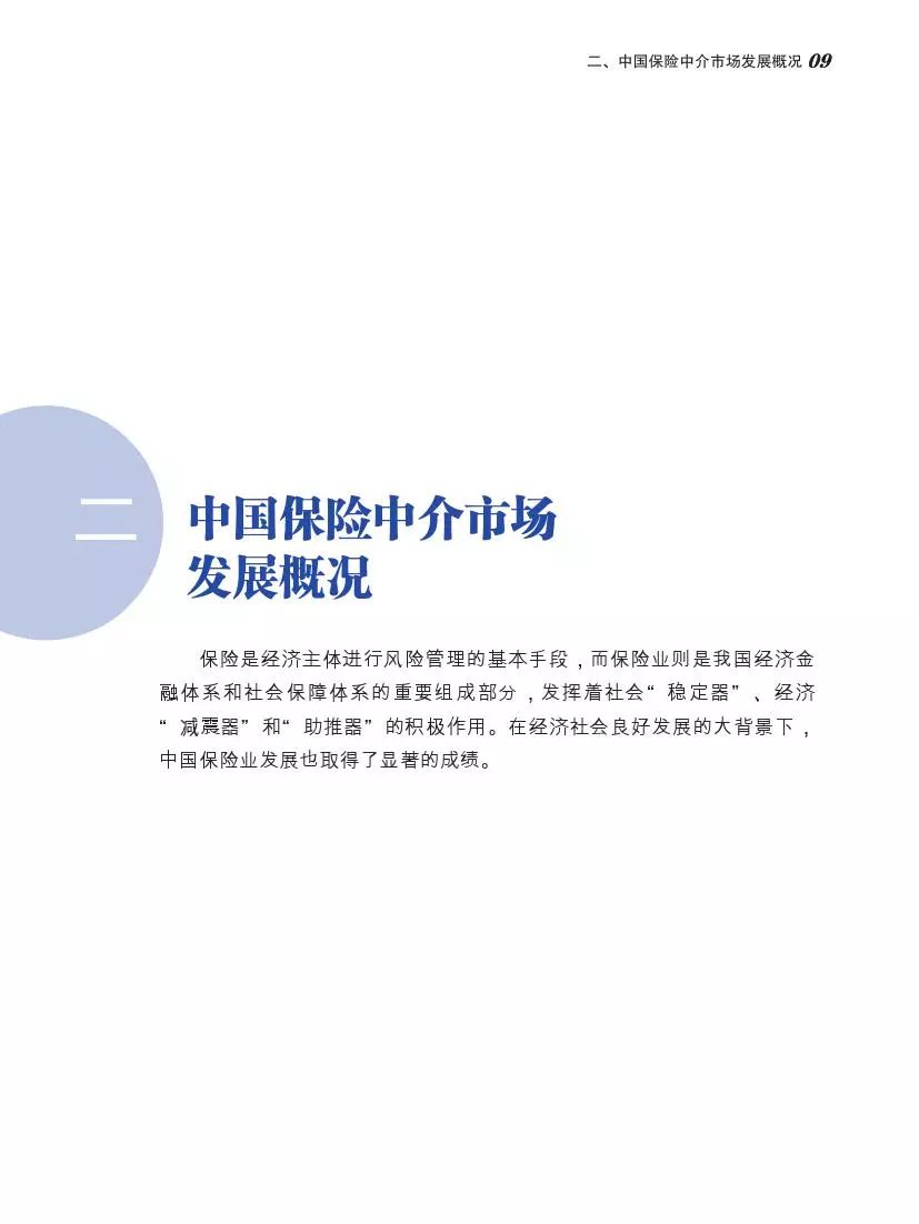 北大商学院发布中国保险营销员调查报告，你不一定了解的保险中介