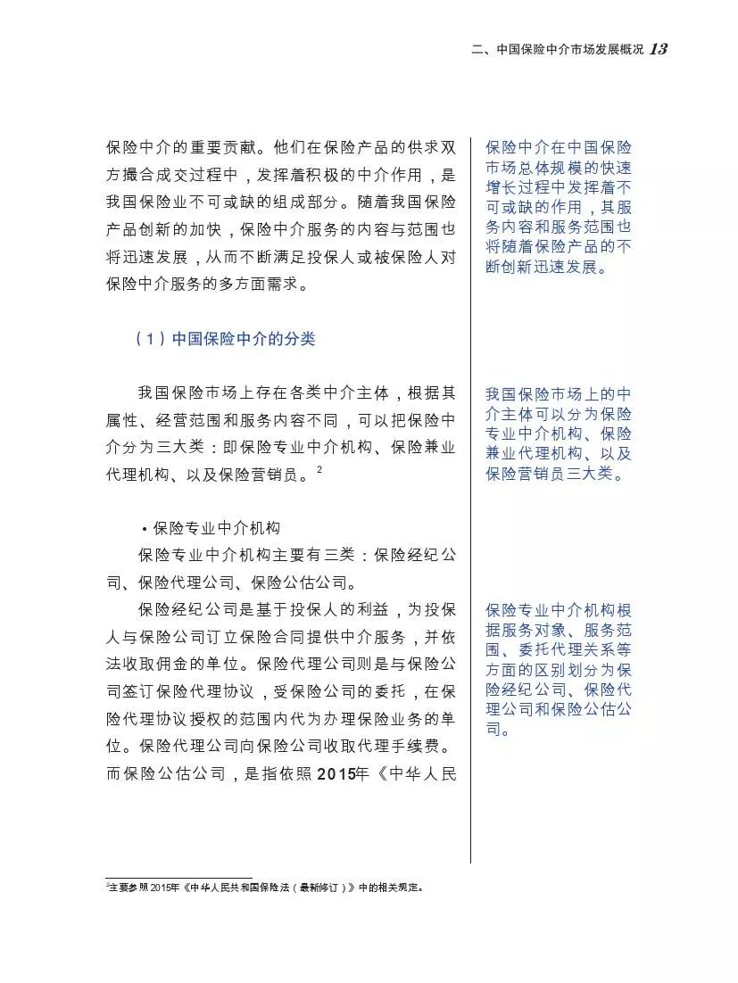 北大商学院发布中国保险营销员调查报告，你不一定了解的保险中介