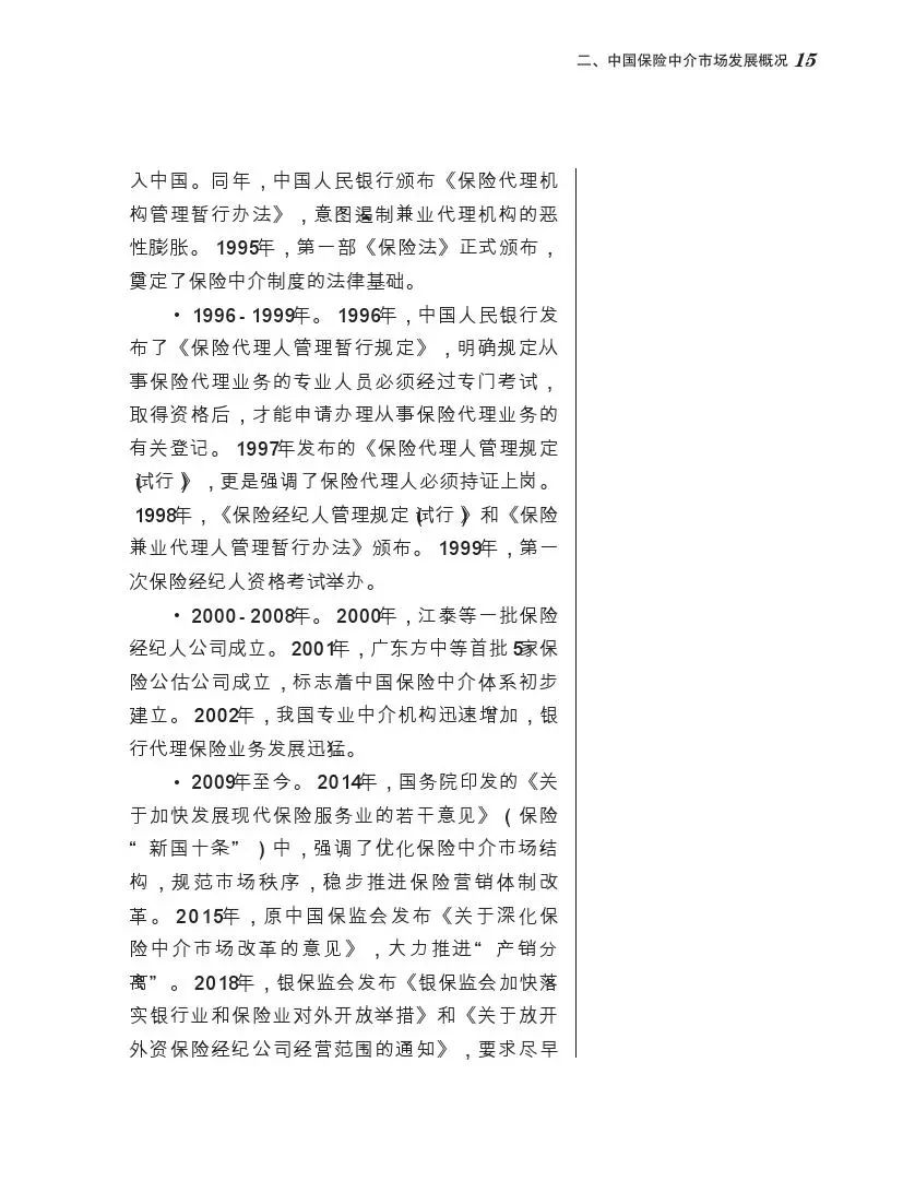 北大商学院发布中国保险营销员调查报告，你不一定了解的保险中介