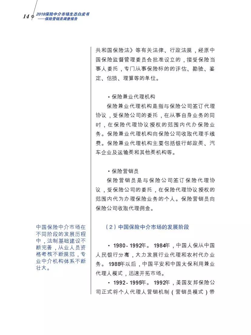 北大商学院发布中国保险营销员调查报告，你不一定了解的保险中介