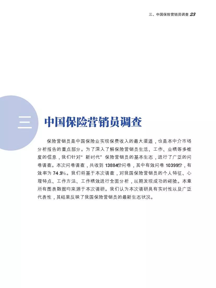 北大商学院发布中国保险营销员调查报告，你不一定了解的保险中介