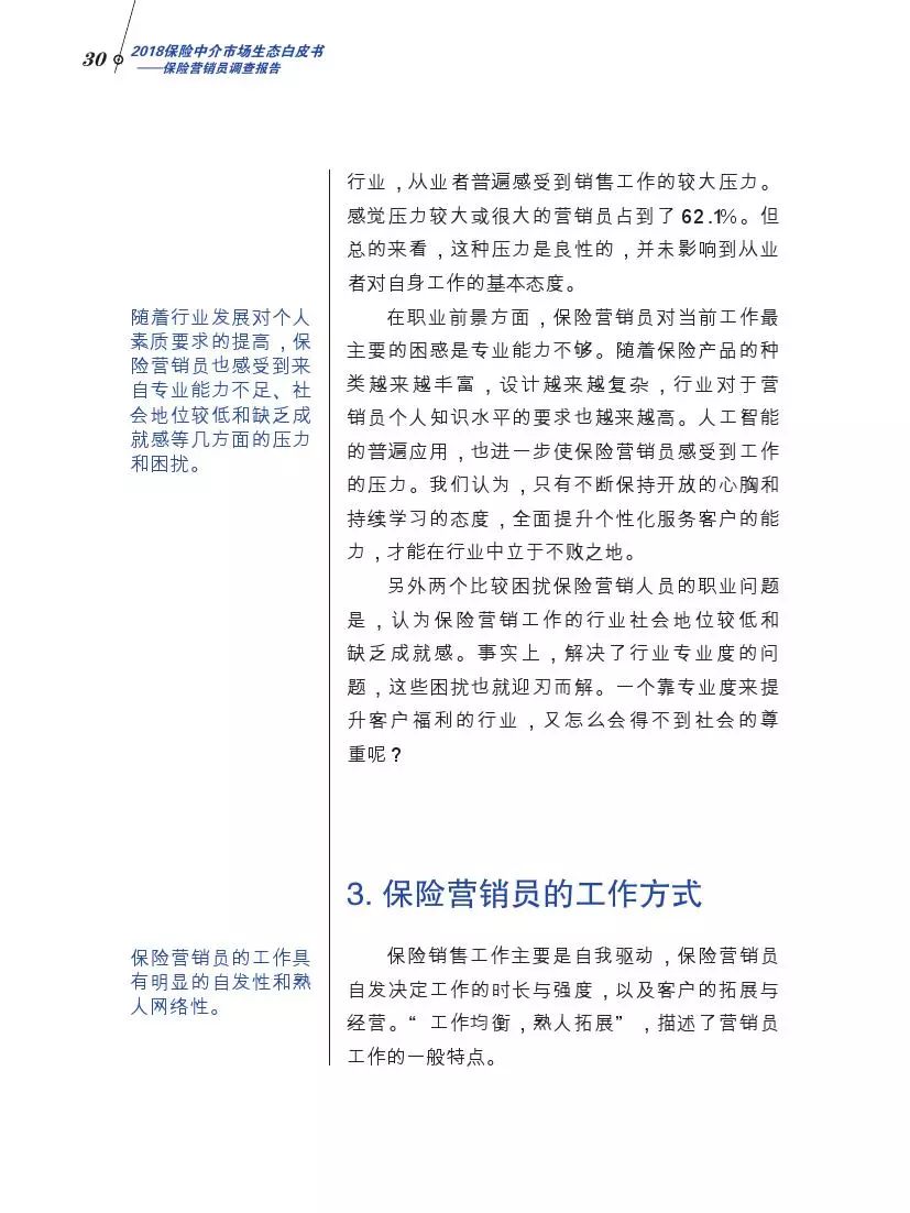 北大商学院发布中国保险营销员调查报告，你不一定了解的保险中介