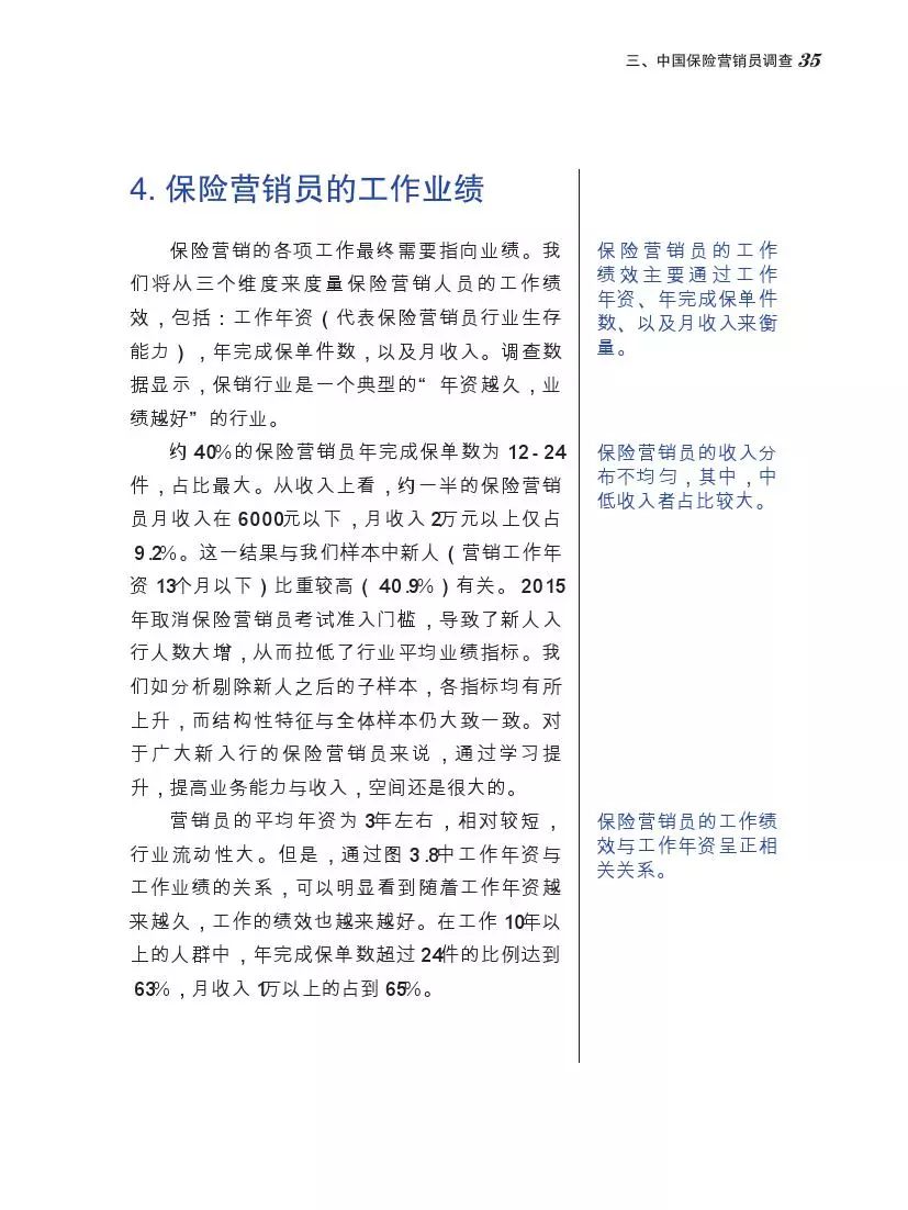 北大商学院发布中国保险营销员调查报告，你不一定了解的保险中介