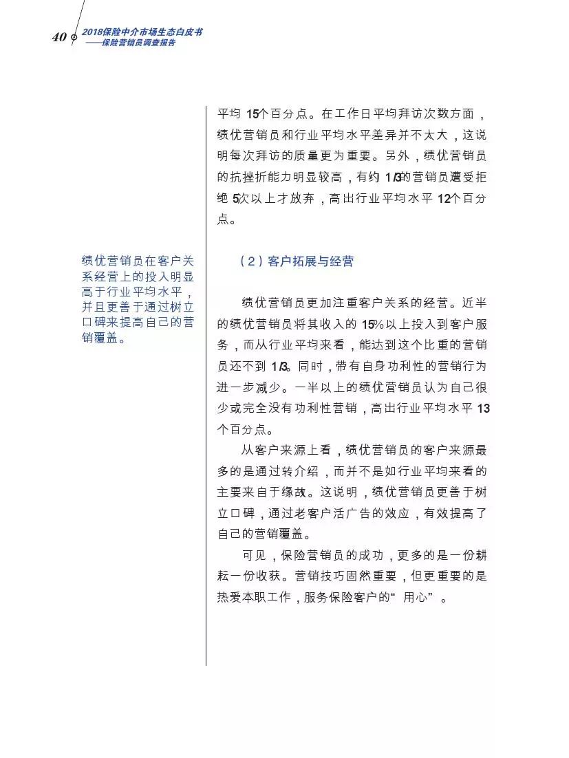 北大商学院发布中国保险营销员调查报告，你不一定了解的保险中介