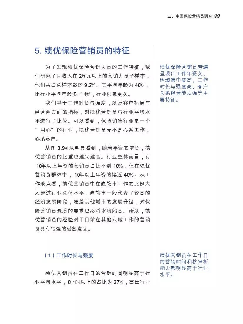 北大商学院发布中国保险营销员调查报告，你不一定了解的保险中介