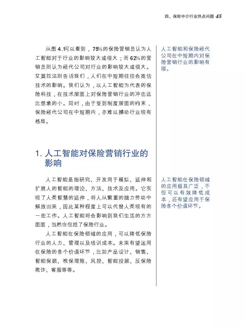 北大商学院发布中国保险营销员调查报告，你不一定了解的保险中介