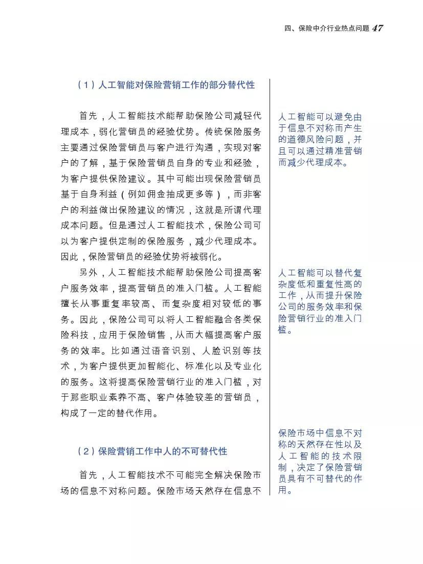 北大商学院发布中国保险营销员调查报告，你不一定了解的保险中介