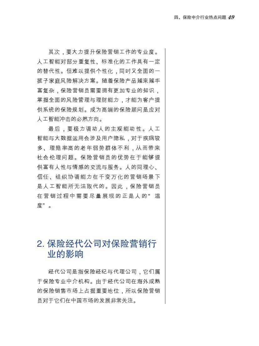 北大商学院发布中国保险营销员调查报告，你不一定了解的保险中介