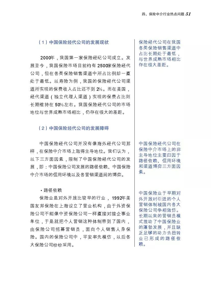 北大商学院发布中国保险营销员调查报告，你不一定了解的保险中介