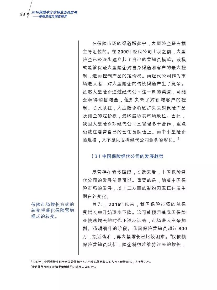 北大商学院发布中国保险营销员调查报告，你不一定了解的保险中介