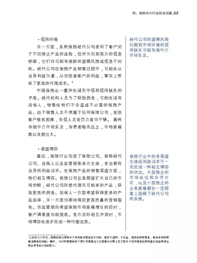 北大商学院发布中国保险营销员调查报告，你不一定了解的保险中介
