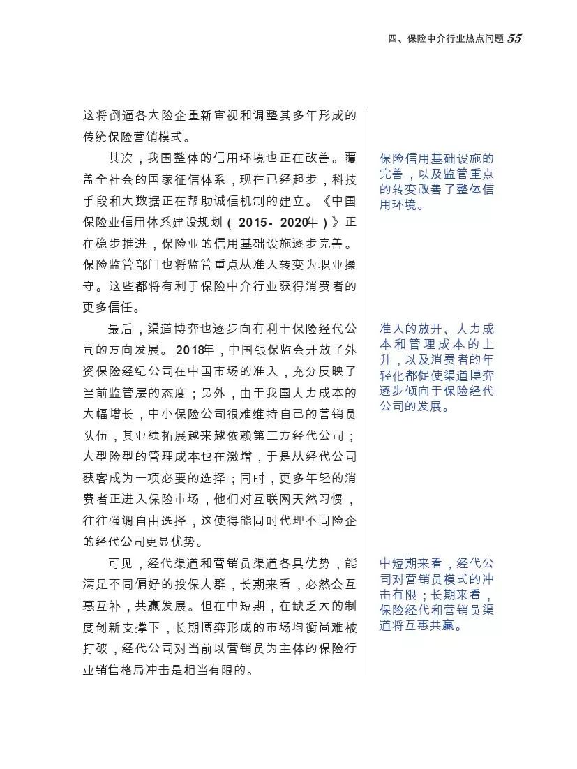 北大商学院发布中国保险营销员调查报告，你不一定了解的保险中介