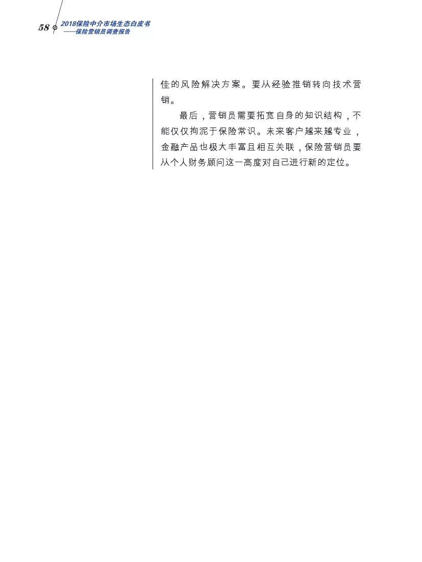 北大商学院发布中国保险营销员调查报告，你不一定了解的保险中介