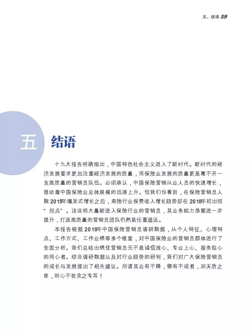 北大商学院发布中国保险营销员调查报告，你不一定了解的保险中介