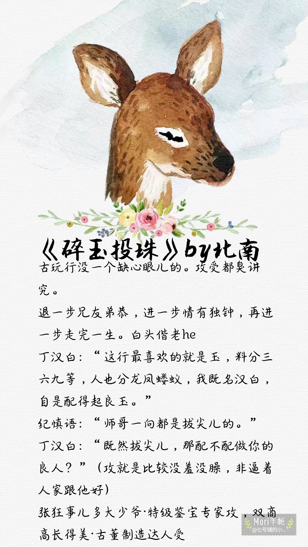 「推文」2018上半年优质耽美文重磅推荐，原耽四大流量了解一下~