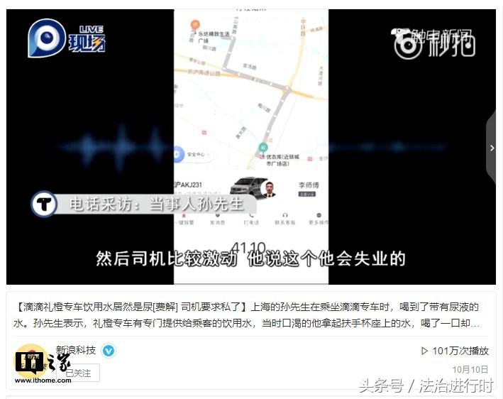网友乘坐滴滴礼橙专车，竟喝到带有尿液的水