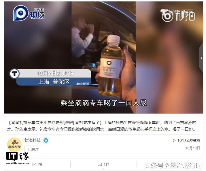 网友乘坐滴滴礼橙专车，竟喝到带有尿液的水