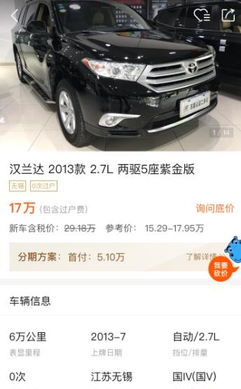 17万多是选保值率逆天的13年汉兰达还是逼格更高的10年路虎