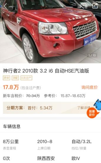 17万多是选保值率逆天的13年汉兰达还是逼格更高的10年路虎