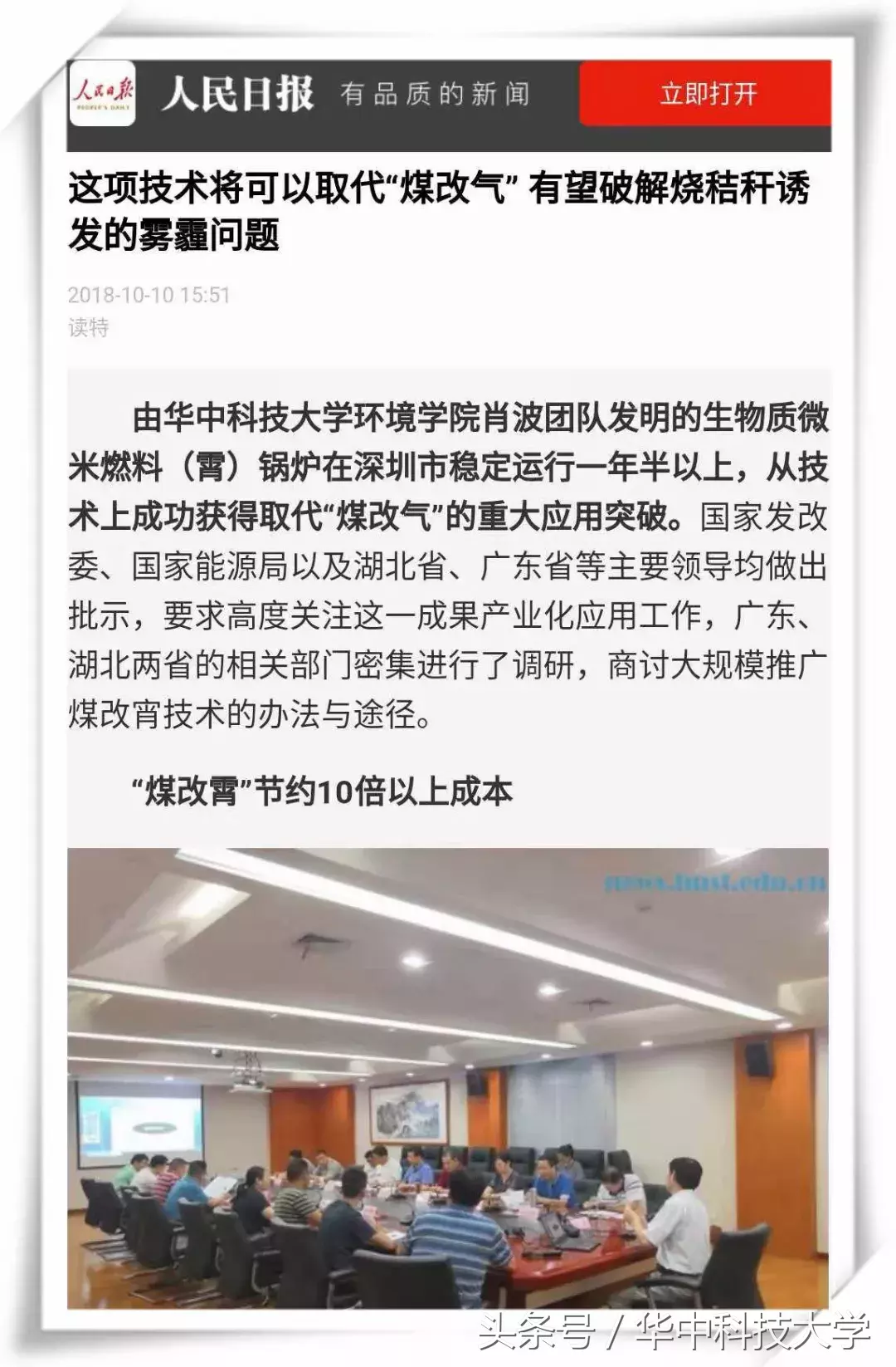 华中大这项技术将取代“煤改气”，有望破解烧秸秆诱发的雾霾问题