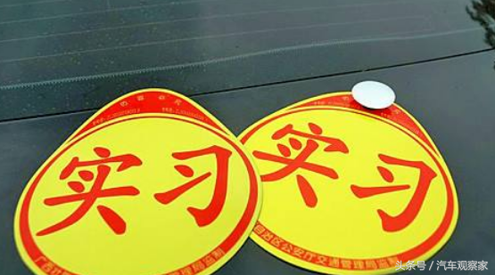 实习期开上高速,