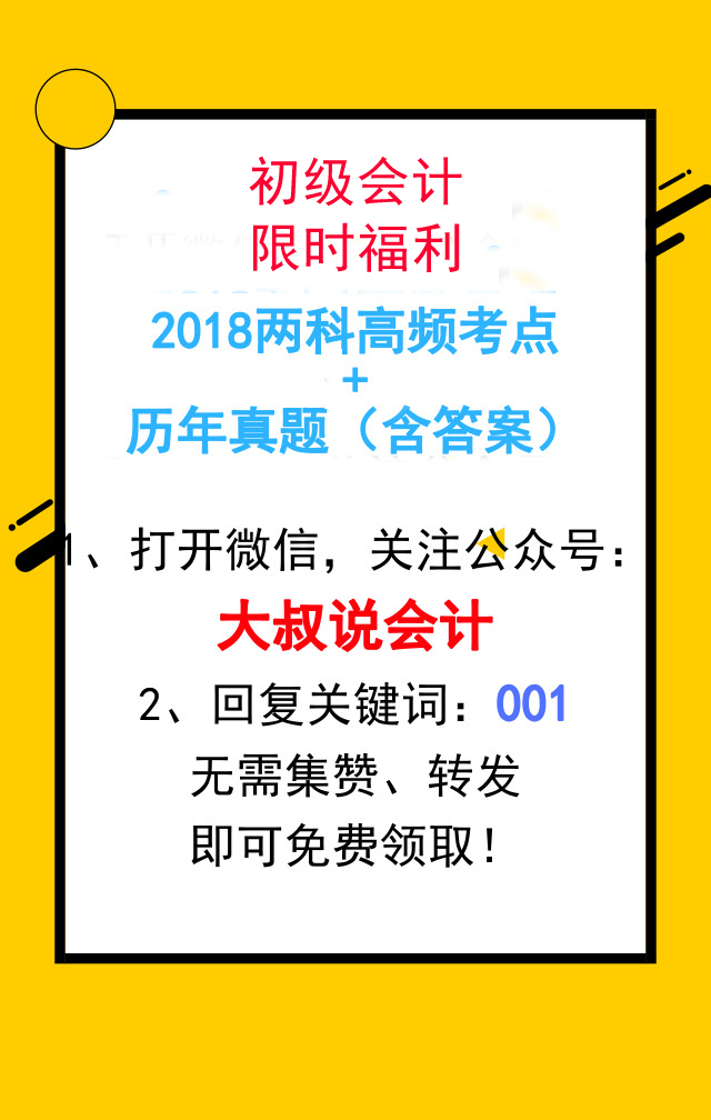 2019初级会计实务之资产篇，考过的学霸来划重点了！