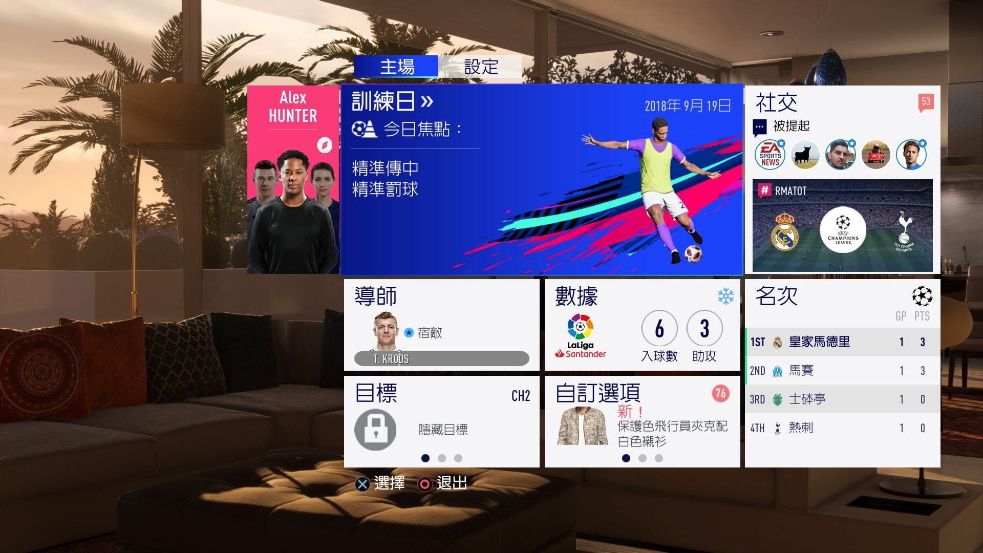 欧联杯4场比赛注意什么(FIFA19足球征程隐藏目标攻略 前两章划重点内容助你查漏补缺)