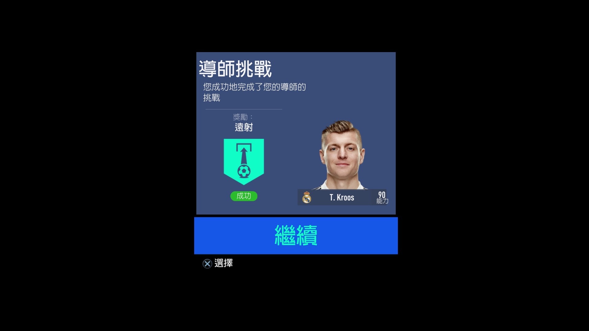 欧联杯4场比赛注意什么(FIFA19足球征程隐藏目标攻略 前两章划重点内容助你查漏补缺)