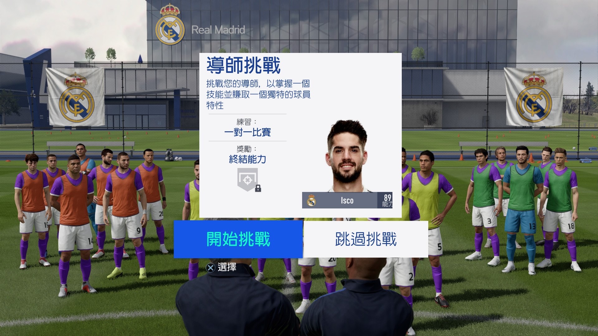 欧联杯4场比赛注意什么(FIFA19足球征程隐藏目标攻略 前两章划重点内容助你查漏补缺)