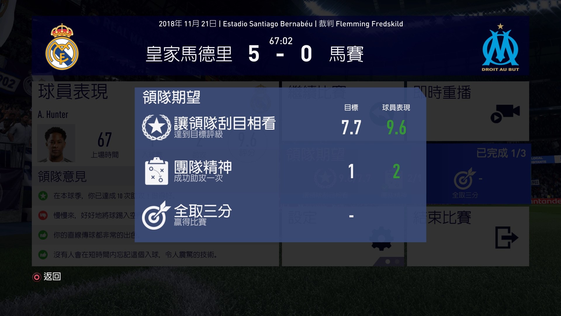 欧联杯4场比赛注意什么(FIFA19足球征程隐藏目标攻略 前两章划重点内容助你查漏补缺)