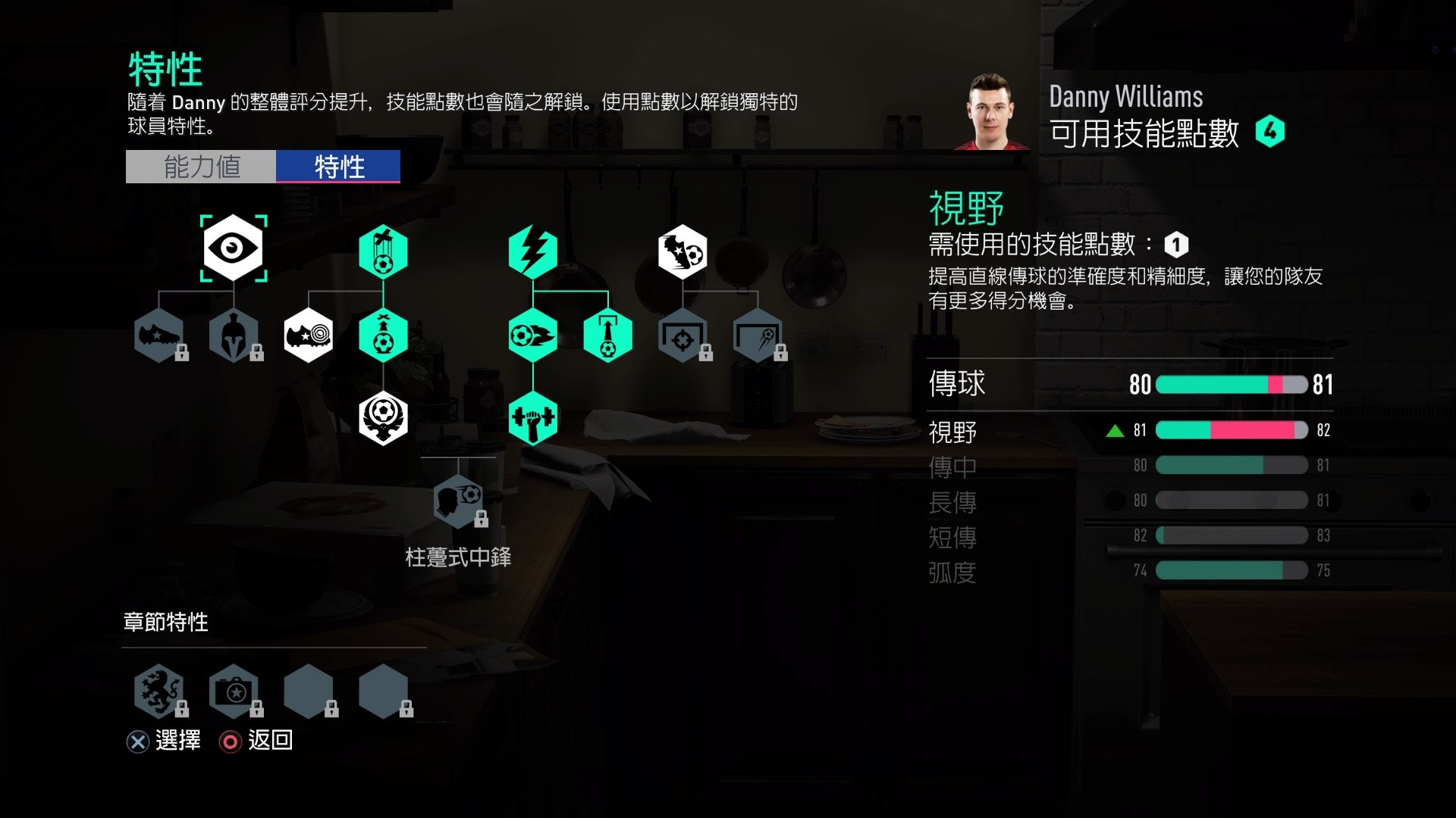 欧联杯4场比赛注意什么(FIFA19足球征程隐藏目标攻略 前两章划重点内容助你查漏补缺)