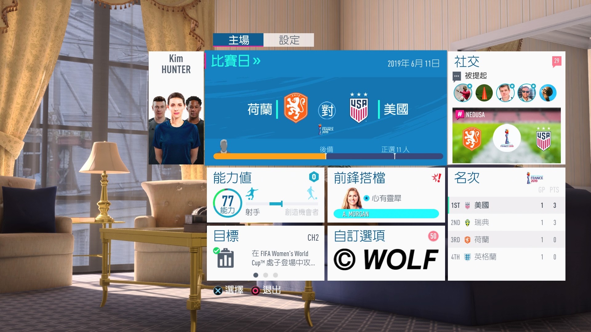 欧联杯4场比赛注意什么(FIFA19足球征程隐藏目标攻略 前两章划重点内容助你查漏补缺)