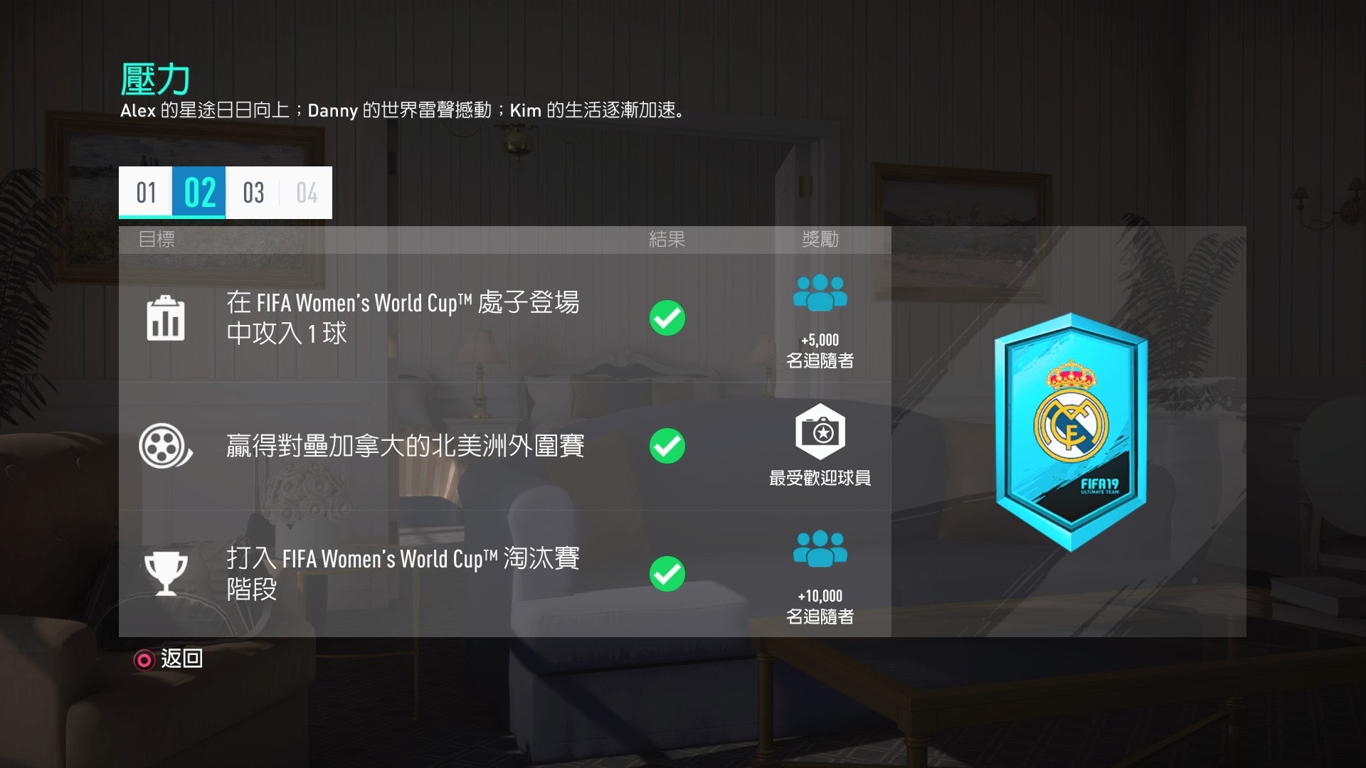 欧联杯4场比赛注意什么(FIFA19足球征程隐藏目标攻略 前两章划重点内容助你查漏补缺)