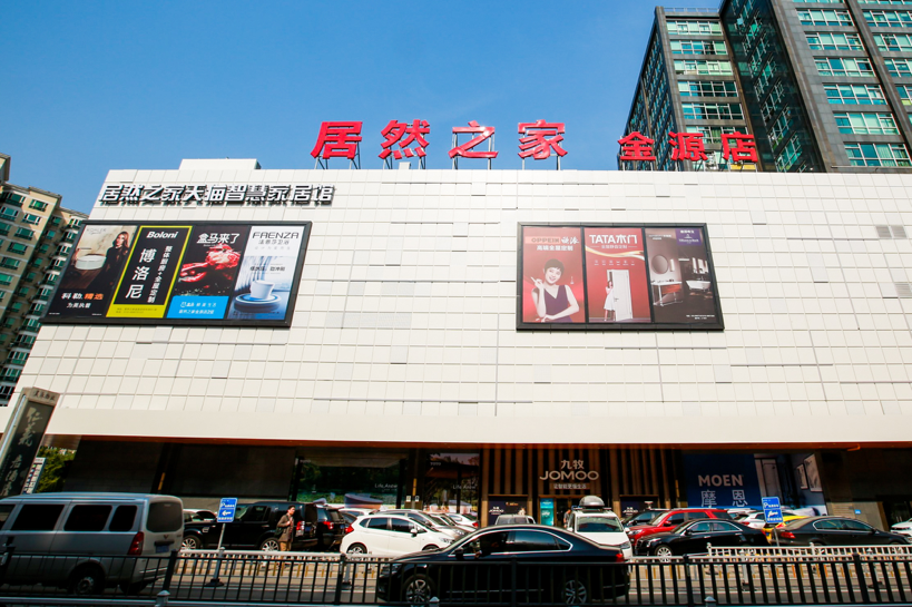 居然之家天猫旗舰店装修建材优选，品质家居一站购