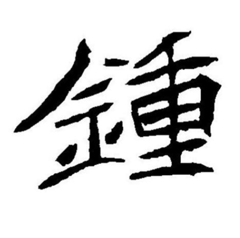 锤五笔字型编码输入法详解