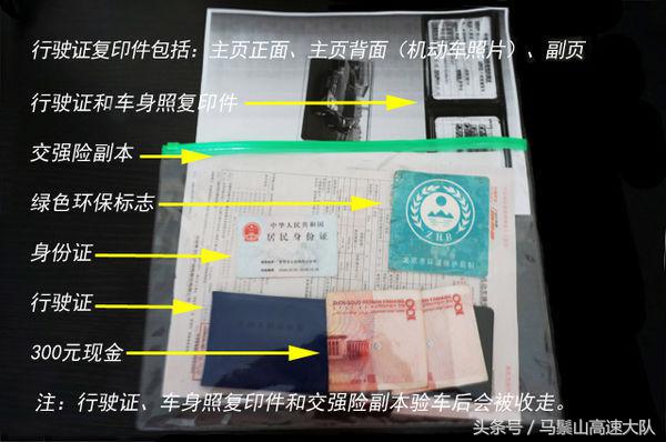 汽车年检所需资料清单及注意事项