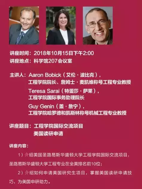 来了！西安交大圣路易斯华盛顿大学日！