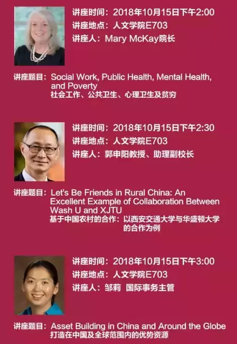 来了！西安交大圣路易斯华盛顿大学日！