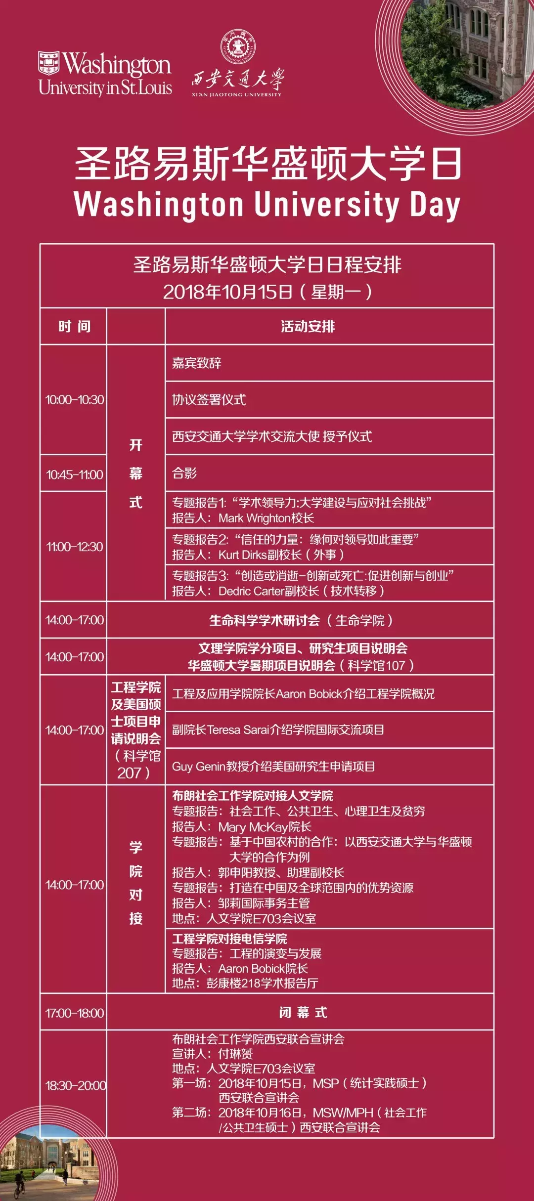 来了！西安交大圣路易斯华盛顿大学日！