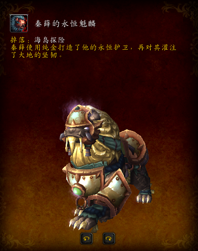 魔兽世界-8.0海岛探险稀有坐骑掉落一览，告别疑惑