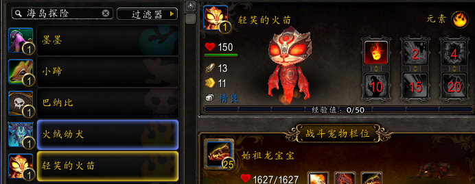 魔兽世界-8.0海岛探险稀有坐骑掉落一览，告别疑惑