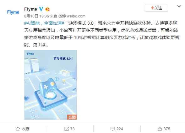 游戏模式3.0+联发科P22 用魅族V8吃鸡竟是这种体验？