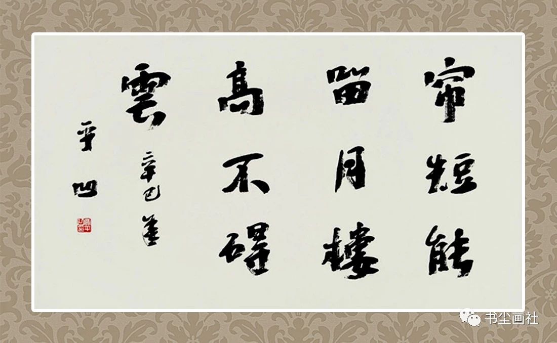 贾平凹的书法究竟一字值几钱？