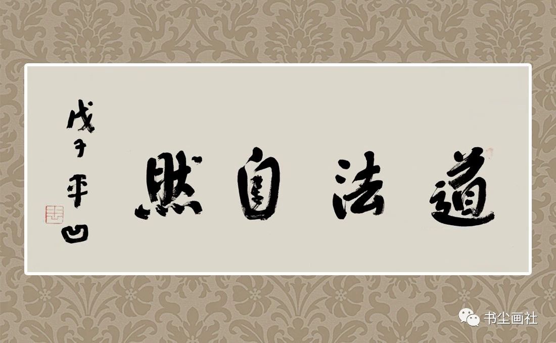 贾平凹的书法究竟一字值几钱？