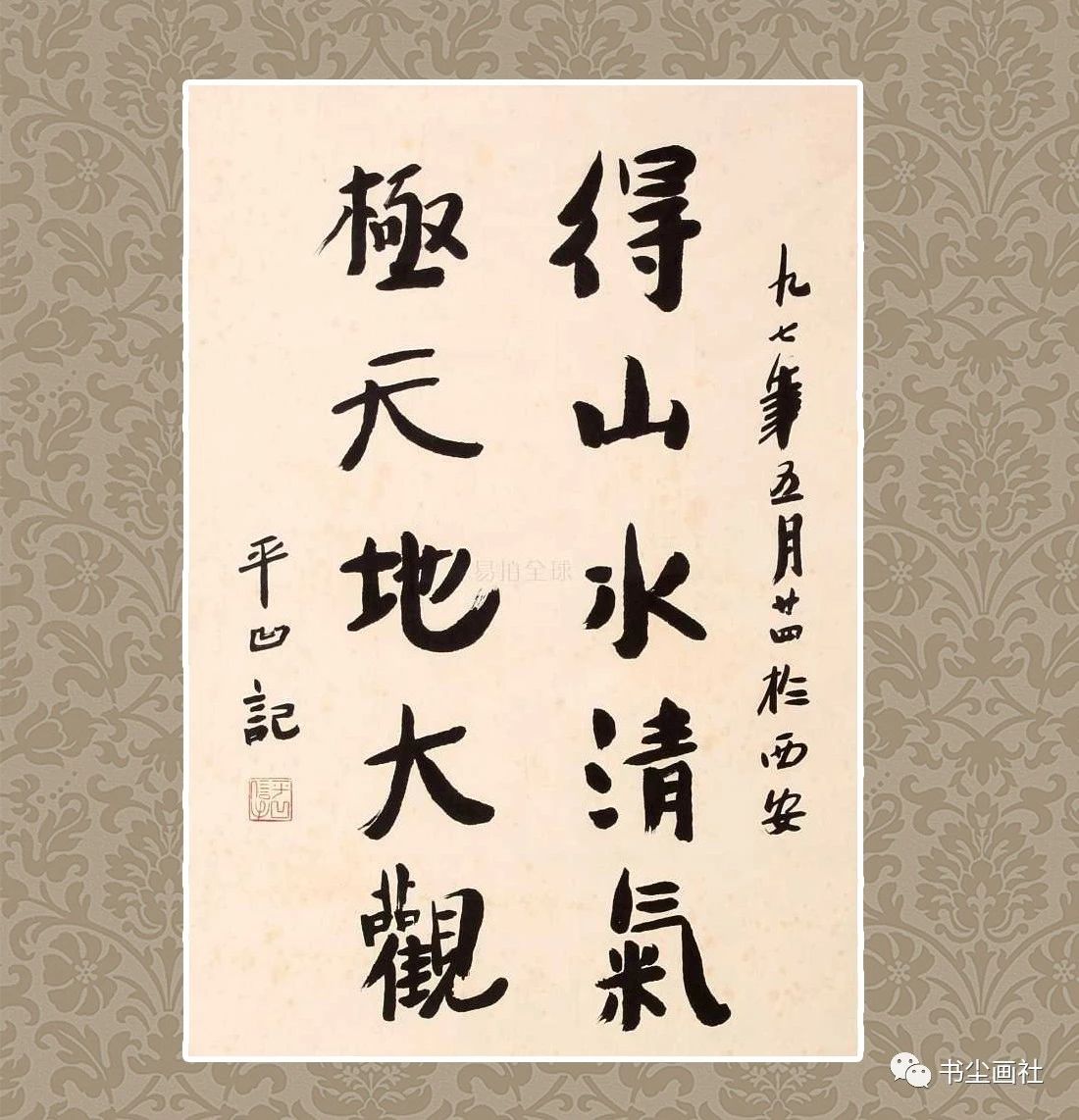 贾平凹的书法究竟一字值几钱？