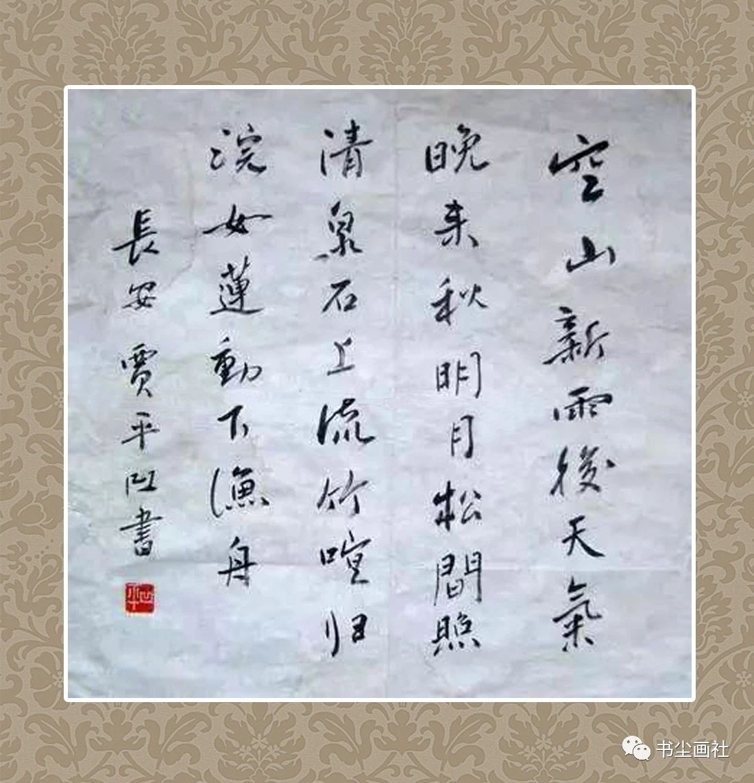 贾平凹的书法究竟一字值几钱？