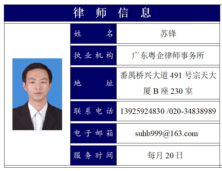 番禺｜有问题，找律师！化龙法律顾问为15个村居提供免费服务