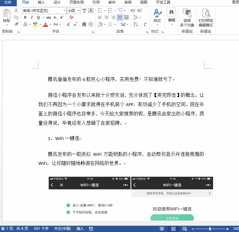 这才是给Word加目录的正确方式！100页文档10秒就能自动生成目录
