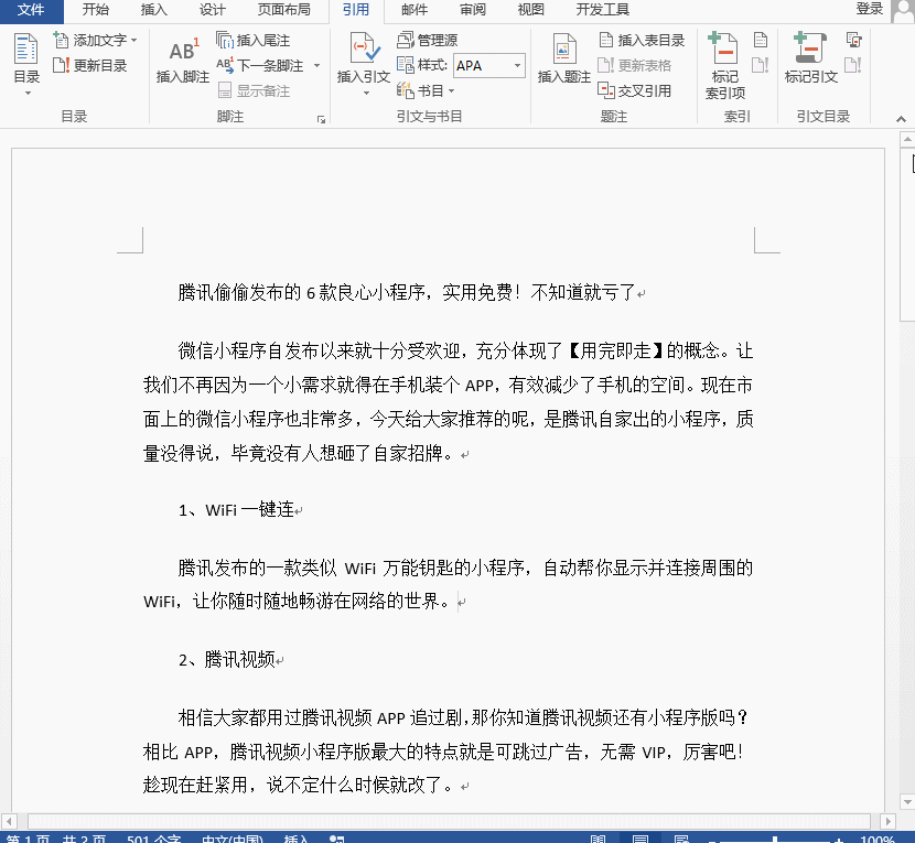 这才是给Word加目录的正确方式！100页文档10秒就能自动生成目录